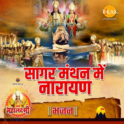 Sagar Manthan Mein Naarayan ("Jai Mahalaxmi")