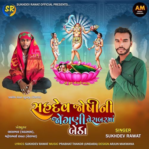 Sahdev Joshini Jogani Verabarma Betha