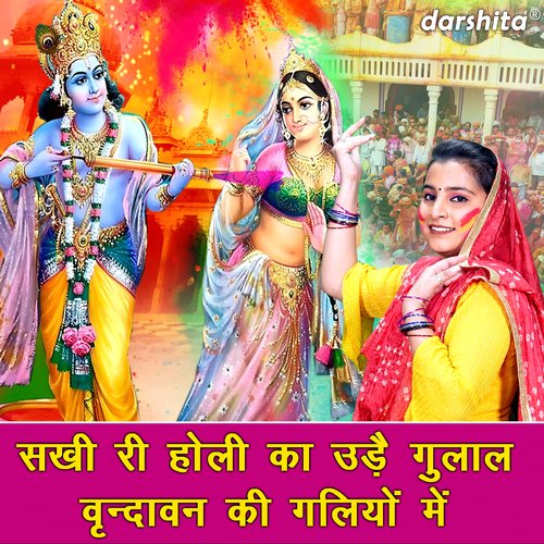 Sakhi Ri Holi Ka Ude Gulal Vrindavan Ki Galiyon Mein