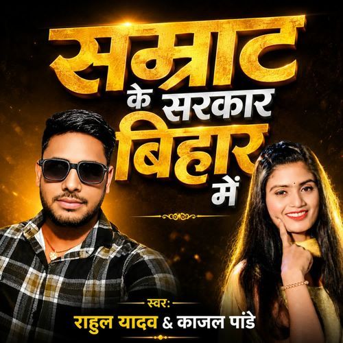 Samarat Ke Sarkar Bihar Me