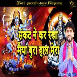 Sankat Ne Kar Rakha Maiya Bura Hal Mera