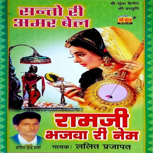 Mindar Ri Khidki Khol Mira Bai