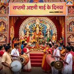 Saptami Ashtami Mai Ke Dinwa