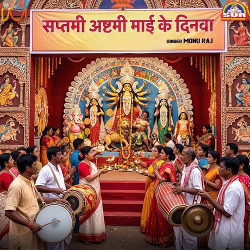 Saptami Ashtami Mai Ke Dinwa