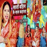 Sato Bahin Ke Saat Kaharawa