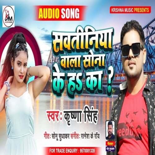 Sawtiniya Wala Sona Ke Ha Ka