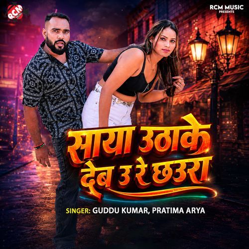 Saya Uthake Debau Re Chaura