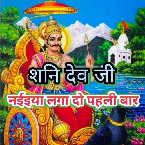 Shani Dev Ji Naiya Laga Di Pehli Baar