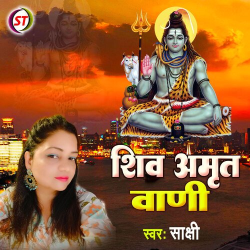 Shiv Amritwani (Hindi)