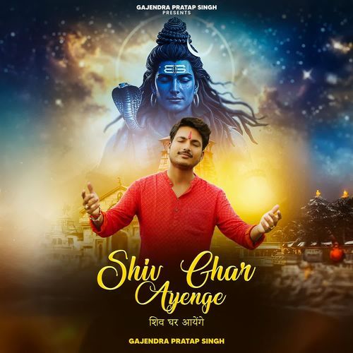 Shiv Ghar Ayenge