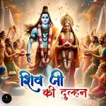 Shiv Ji Ki Dulhan