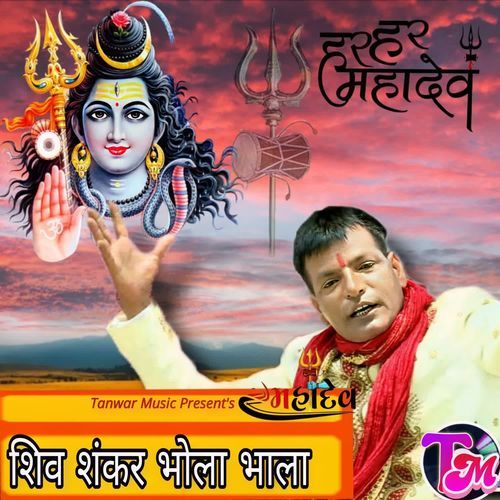 Shiv Shankar Bhola Bhala