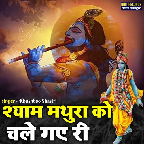 Shyam Mathura Ko Chale Gaye Ri (Hindi)