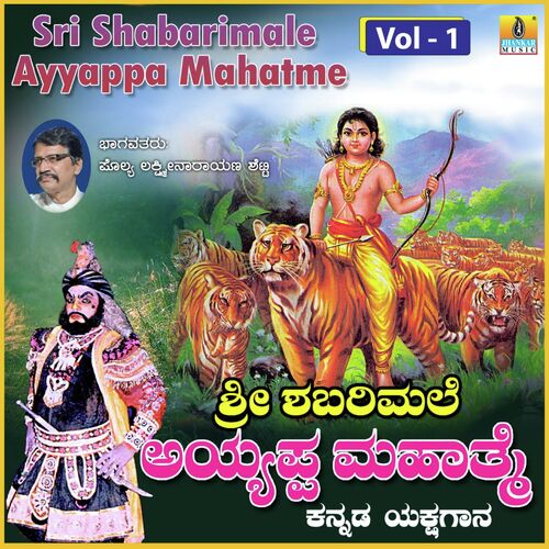 Sri Shabarimale Ayyappa Mahatme, Pt. 2