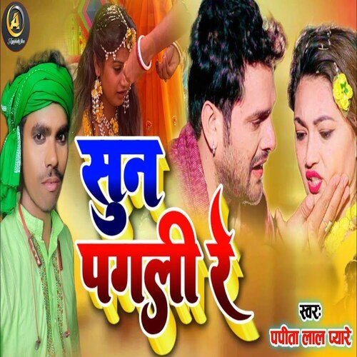 Sun Pagali Re (Bhojpuri Song)