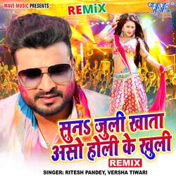 Suna Juli Khata Aso Holi Me Khuli - Remix-Mh8AXDtldgU