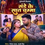 Sunday Ke Saat Chumma
