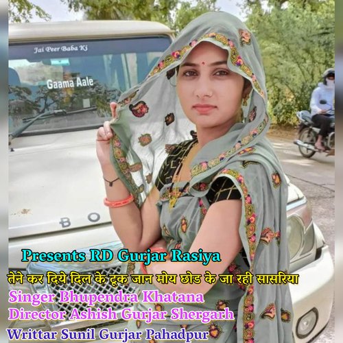 Tene Kar Diye Dil Ke Tuk