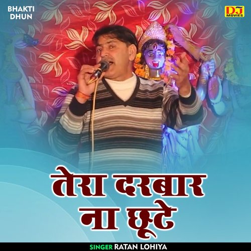 Tera Darbar Na Chhoote