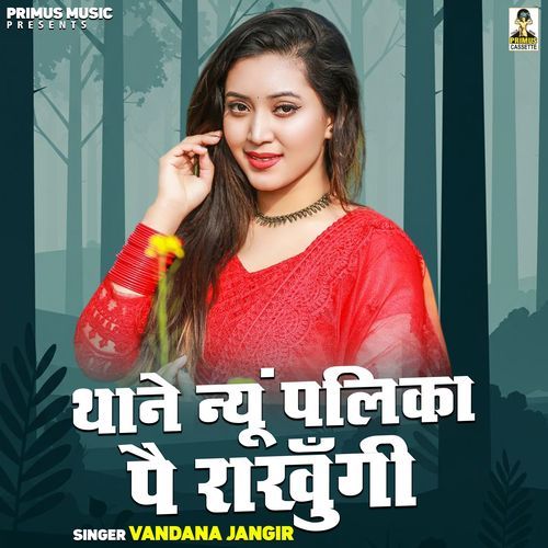 Thane Nyun Plika Pe Rakhungi