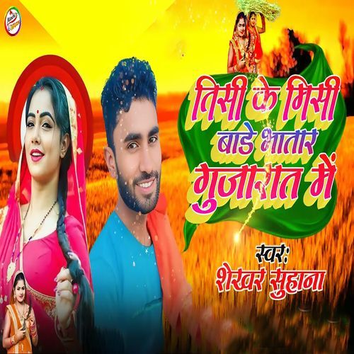 Tisi Ke Misi Bade Batar Gujrat Me