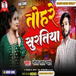 tohari suratiya (Bhojpuri)-OhgPXEBTYFw