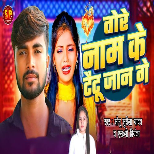 Tore Naam Ke Taitu Jaan Ge