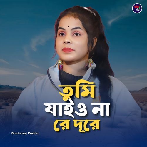 Tumi Jaiyo Nare Dure