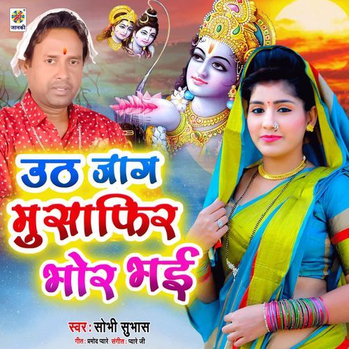 Uth Jag Musafir Bhor Bhai