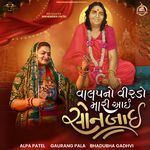 Valap No Virdo Mari Aai Sonbai