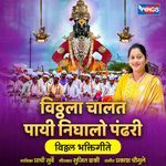 Vitthal Chalat Payi Nighalo Pandhari