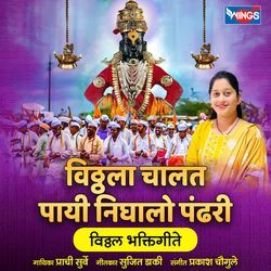Vitthal Chalat Payi Nighalo Pandhari