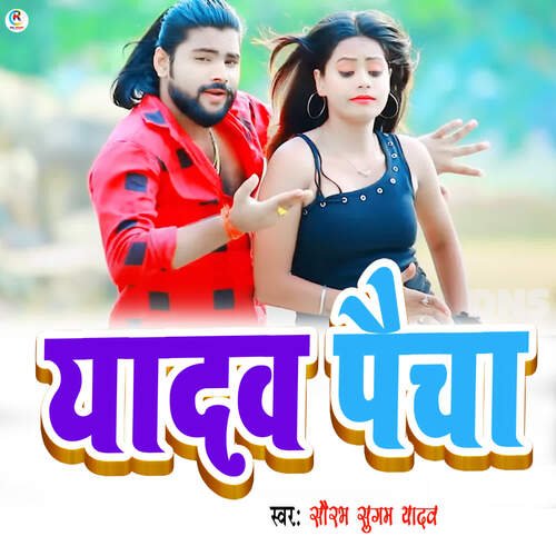 Yadav Pecha cover art