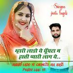 mhari lado ye ghongta ma hasti pyaree laag ye