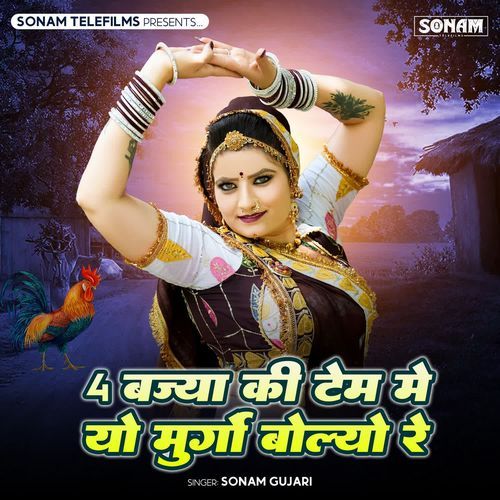 4 Bajya Ki Tem Me Yo Murgo Bolyo Re