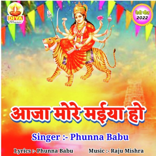 AAJA MORE MAIYA HO (Devigeet)