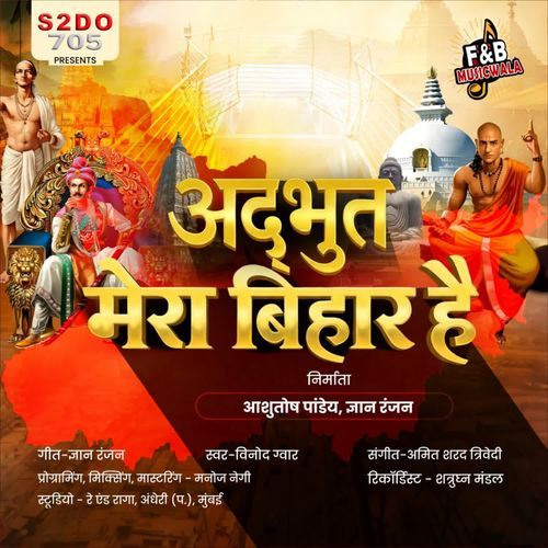 ADBHUT MERA BIHAR HAI