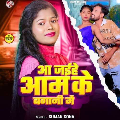 Aa Jaihe Aam Ke Bagani Me