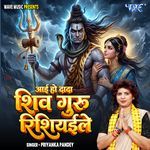 Aai Ho Dada Shiv Guru Risiyaile