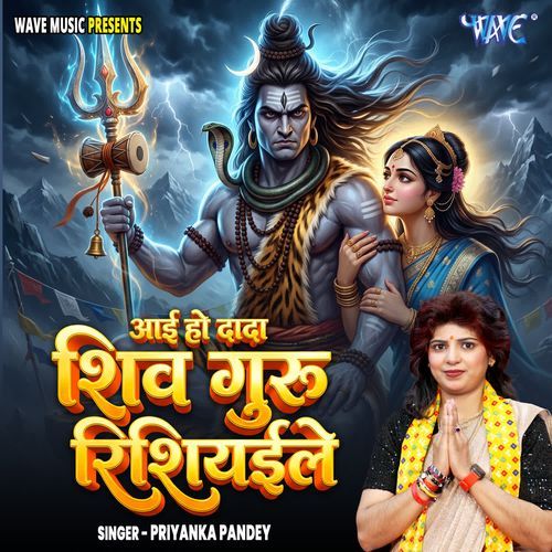Aai Ho Dada Shiv Guru Risiyaile