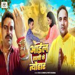 Aail Rakhi Ke Tyauhar