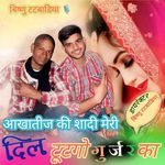Aakhateej Ki Shaadi Meri Dil Tutgo Gurjar Ka