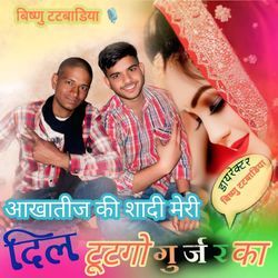 Aakhateej Ki Shaadi Meri Dil Tutgo Gurjar Ka