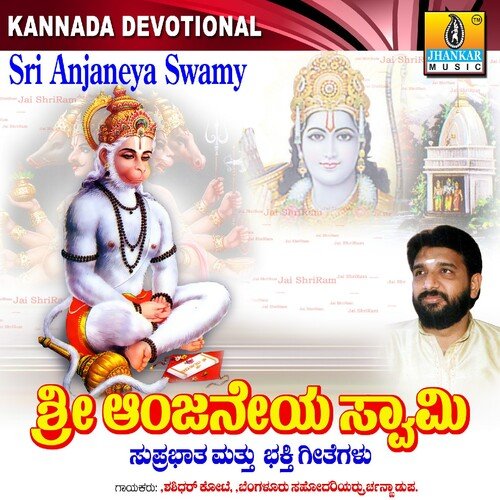 Aanjaneya Suprabhatha