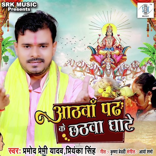 Aathavan Padh Ke Chhatava Ghate - Cover - BeatsBajao