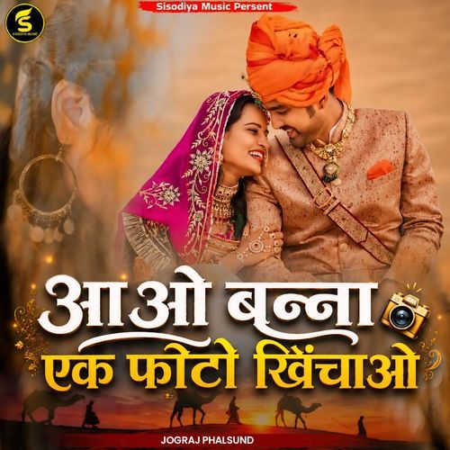Aavo Banna Ek Photu khichvao