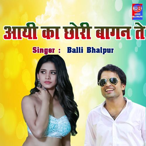 Aayi Ka Chori Bagan Te