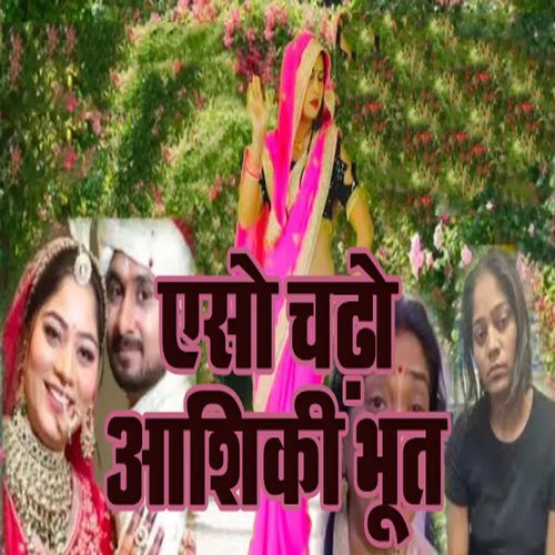 Aeso Chado Aashiki Bhoot