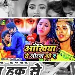 Akhiya Se Lorva  Bahe D