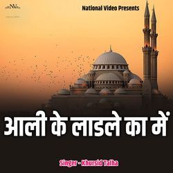 Ali Ke Laadle Ka Me